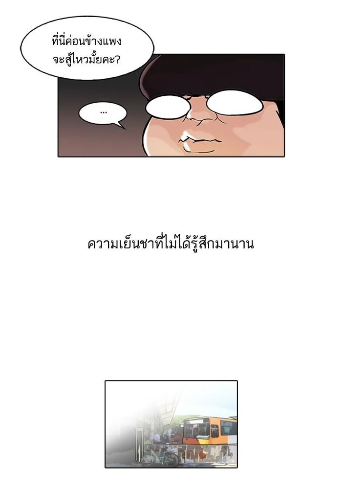 Lookism ตอนที่ 46 page 4
