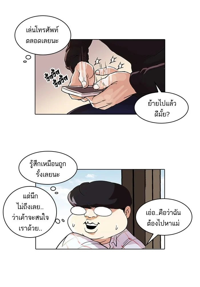 Lookism ตอนที่ 46 page 17