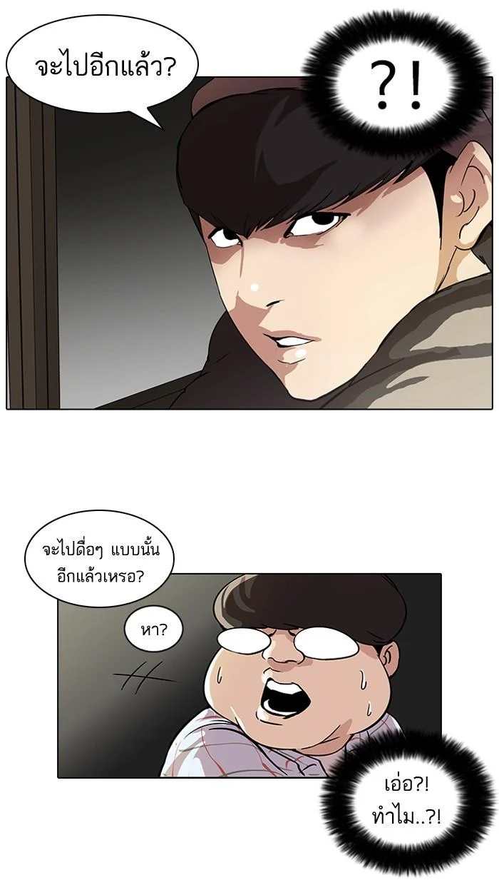 Lookism ตอนที่ 46 page 18