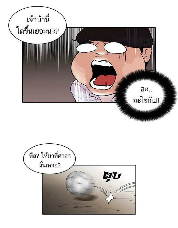 Lookism ตอนที่ 46 page 20