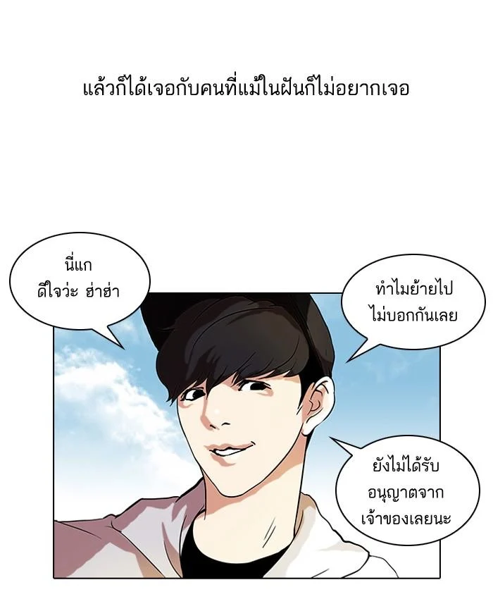 Lookism ตอนที่ 46 page 24