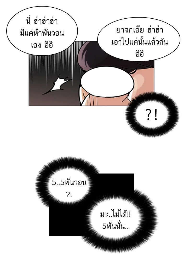 Lookism ตอนที่ 46 page 32