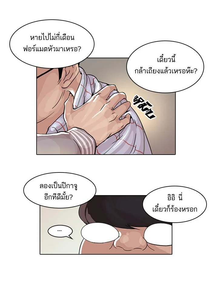 Lookism ตอนที่ 46 page 38