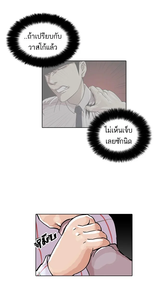 Lookism ตอนที่ 46 page 39