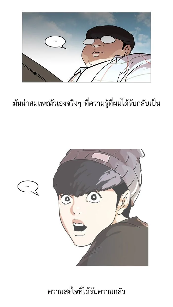 Lookism ตอนที่ 46 page 49