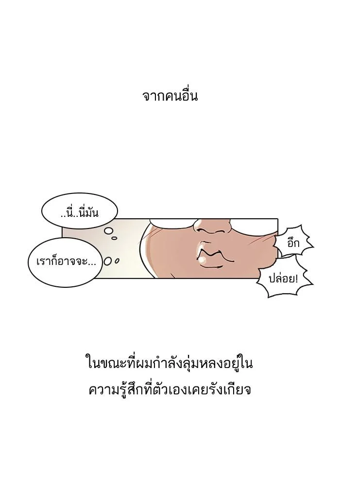 Lookism ตอนที่ 46 page 50