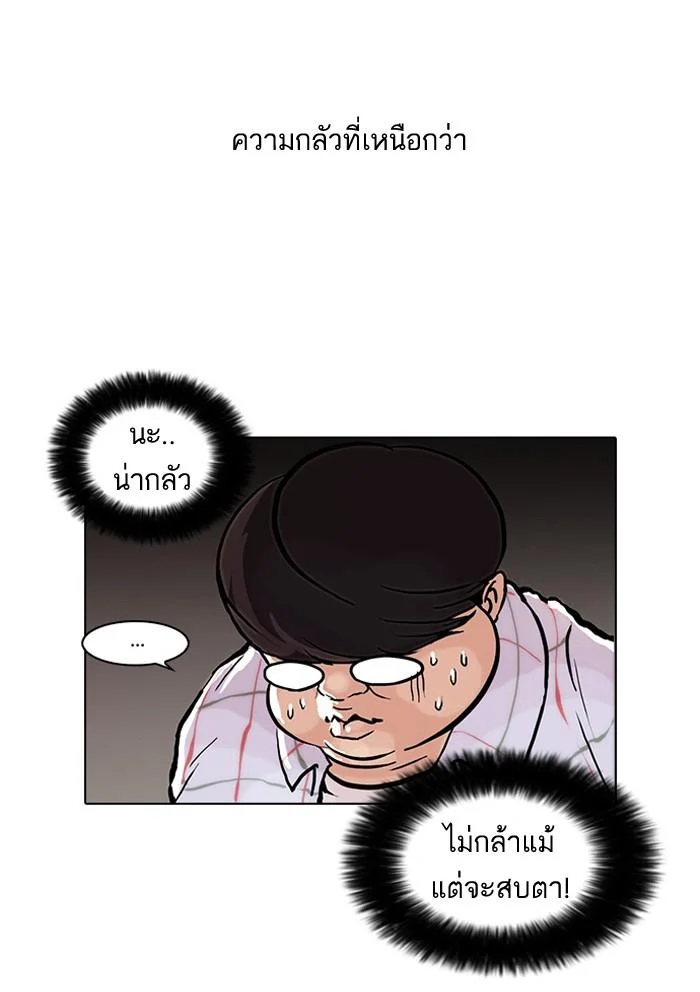 Lookism ตอนที่ 47 page 5