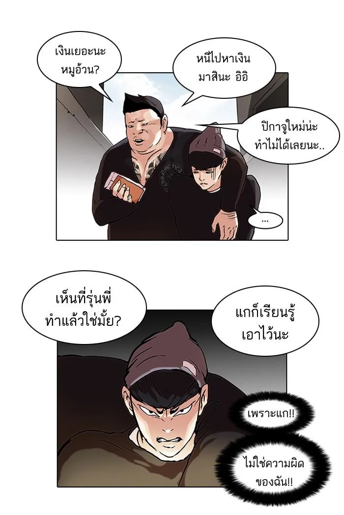 Lookism ตอนที่ 47 page 10