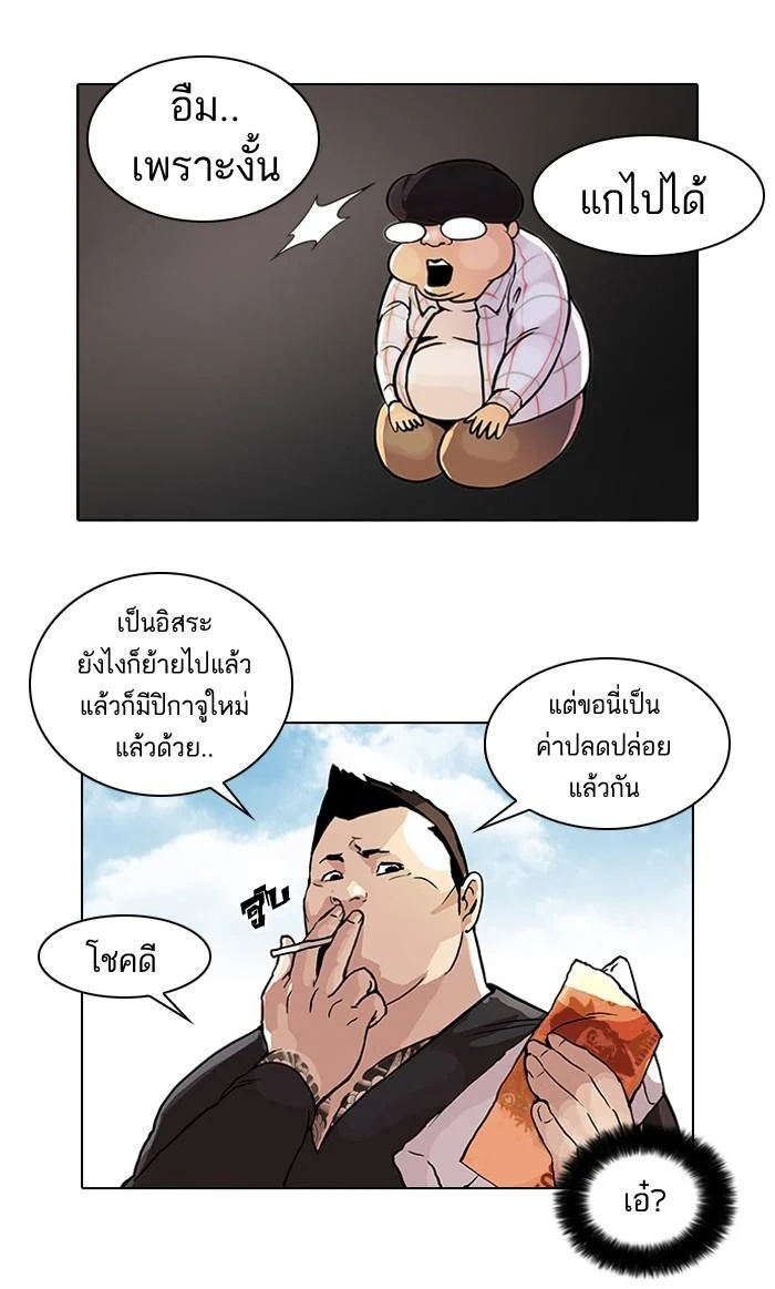 Lookism ตอนที่ 47 page 12