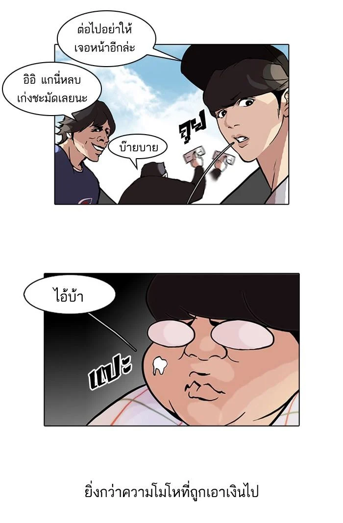 Lookism ตอนที่ 47 page 13