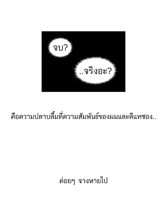 Lookism ตอนที่ 47 page 14