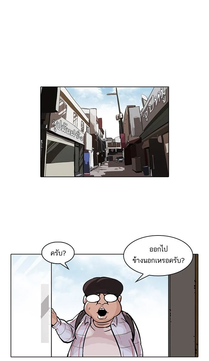 Lookism ตอนที่ 47 page 23
