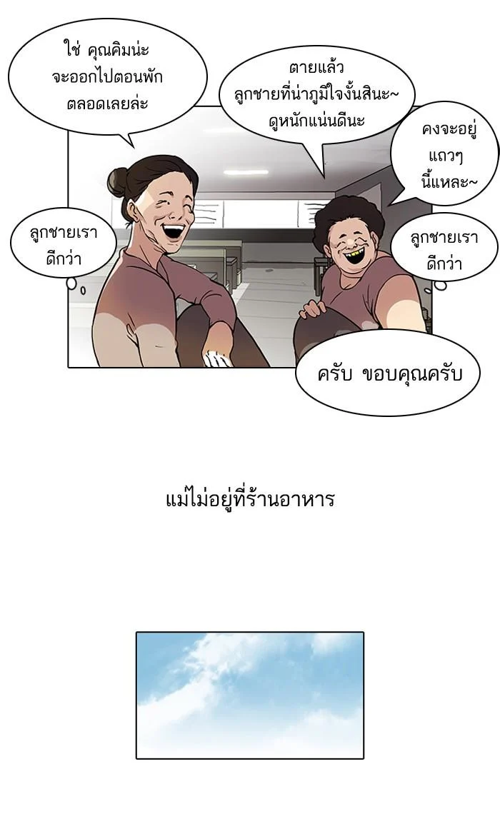 Lookism ตอนที่ 47 page 24
