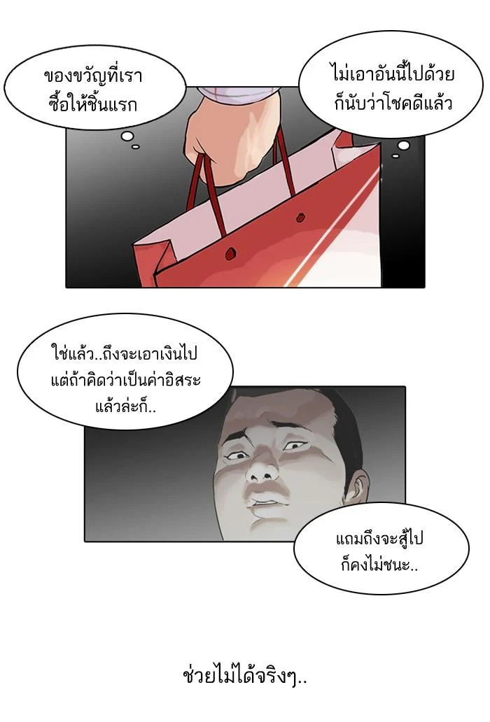 Lookism ตอนที่ 47 page 26