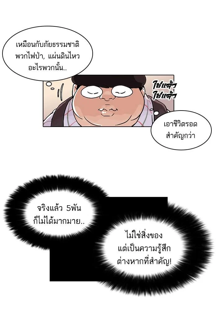 Lookism ตอนที่ 47 page 27
