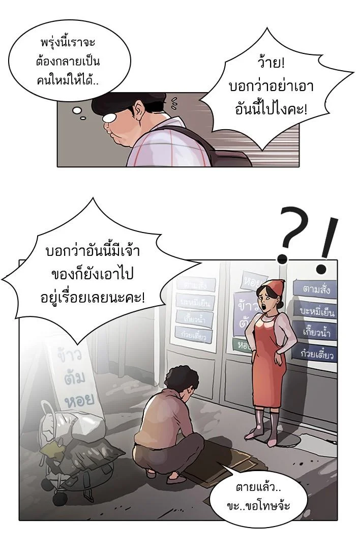 Lookism ตอนที่ 47 page 28