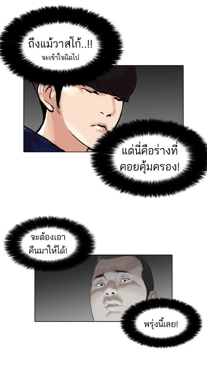 Lookism ตอนที่ 47 page 43