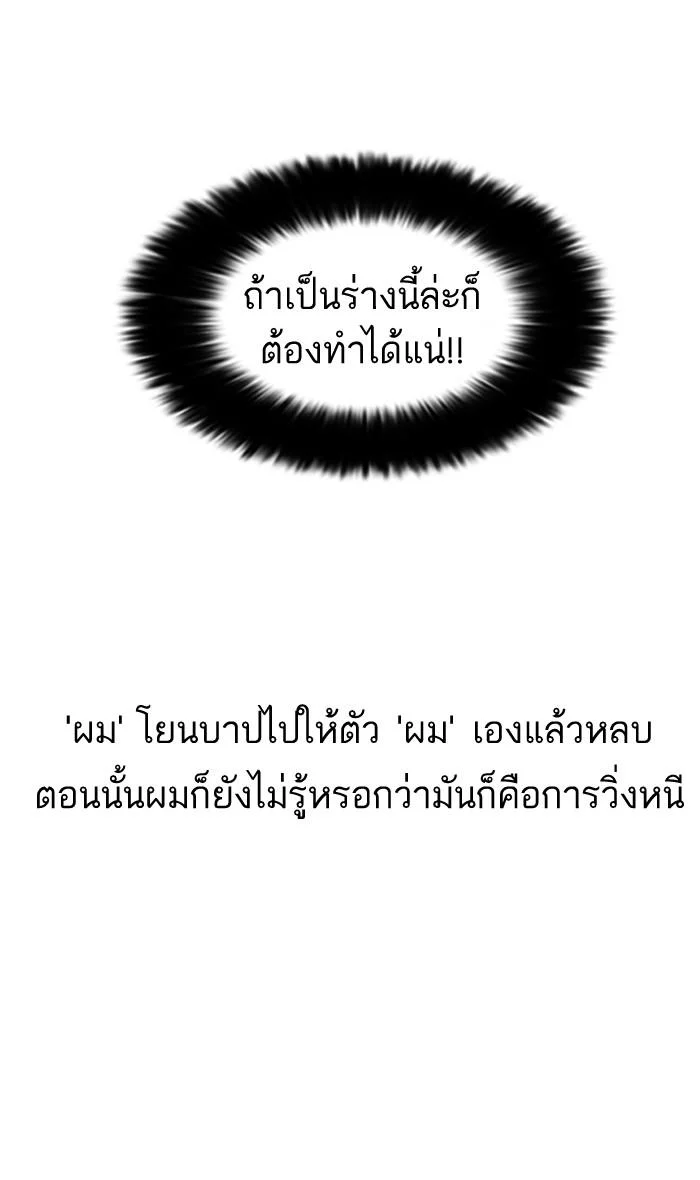 Lookism ตอนที่ 47 page 44