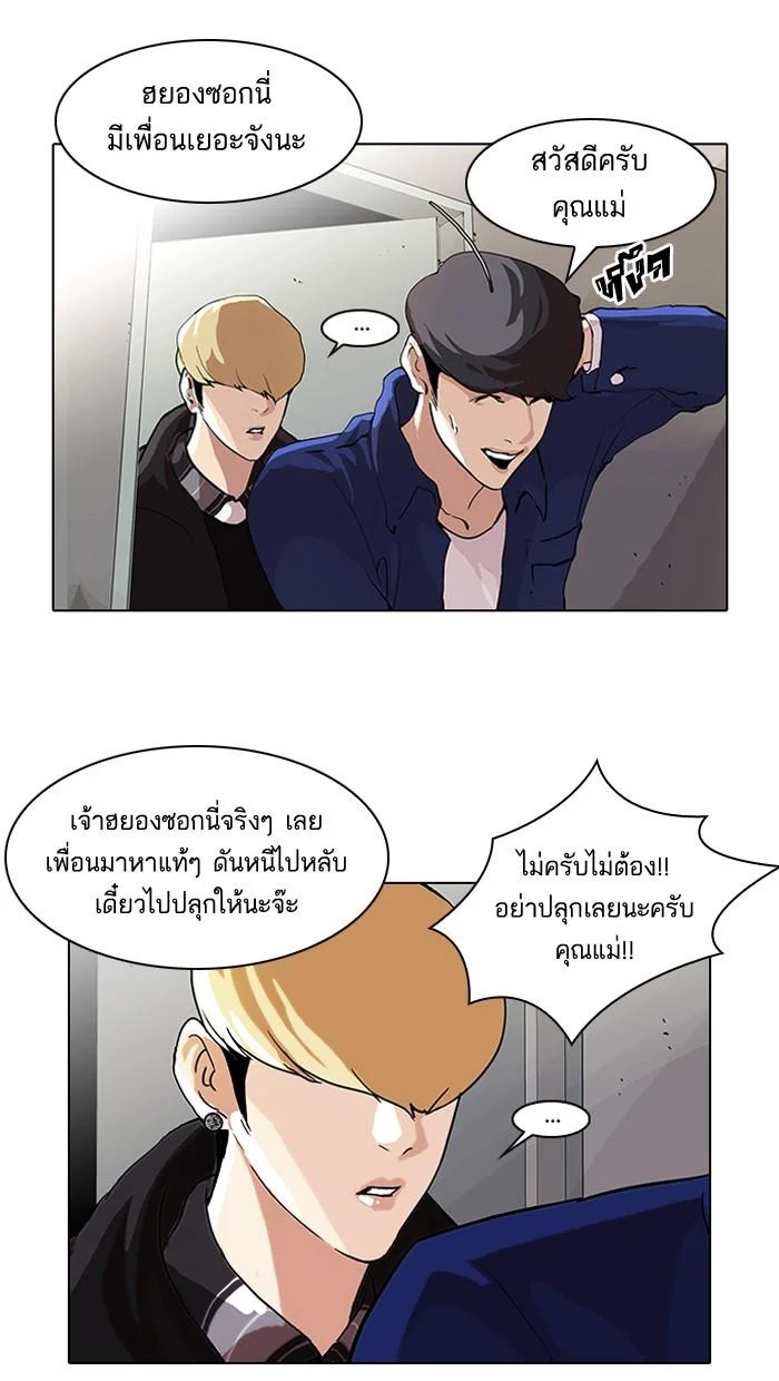 Lookism ตอนที่ 48 page 1