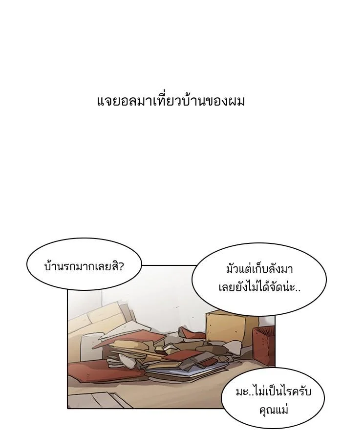 Lookism ตอนที่ 48 page 2