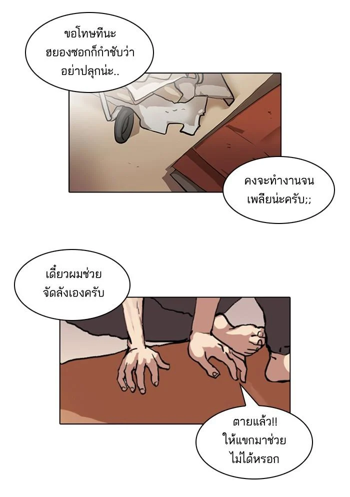 Lookism ตอนที่ 48 page 3