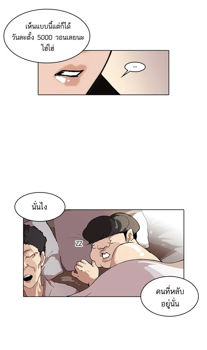 Lookism ตอนที่ 48 page 4