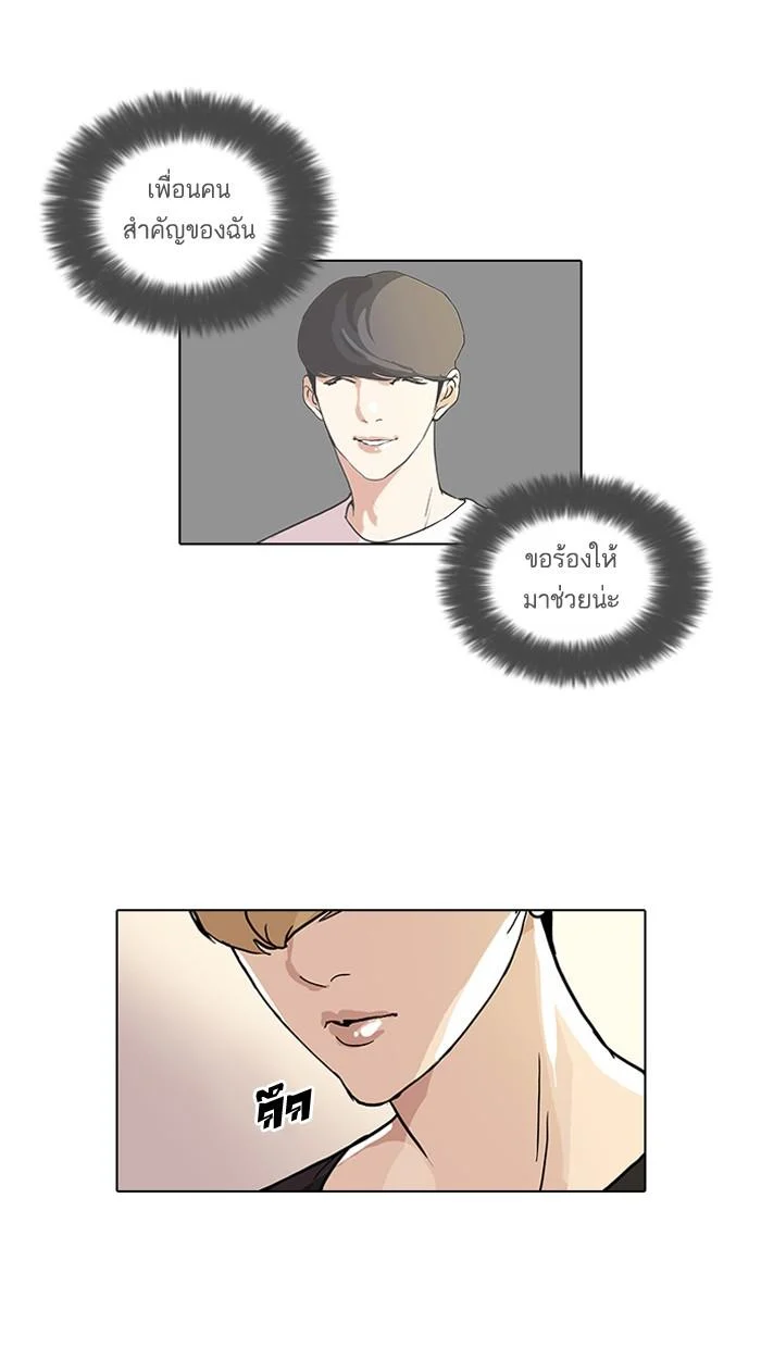 Lookism ตอนที่ 48 page 14