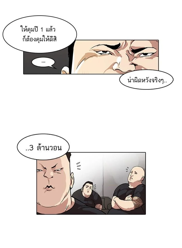 Lookism ตอนที่ 48 page 22
