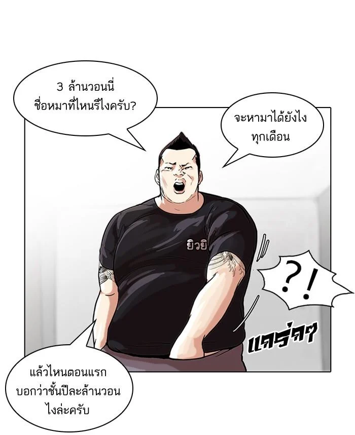 Lookism ตอนที่ 48 page 23