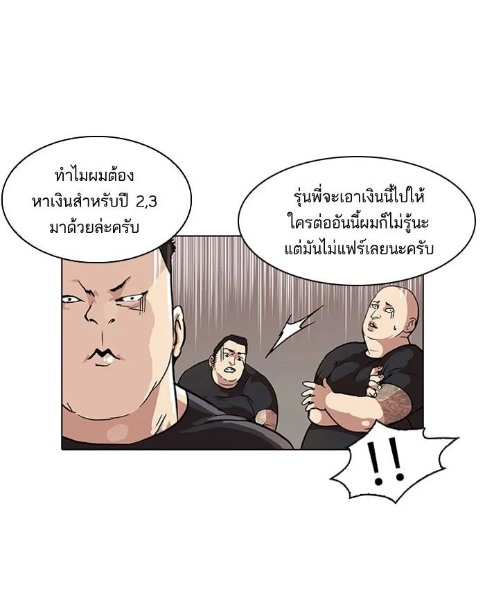 Lookism ตอนที่ 48 page 24