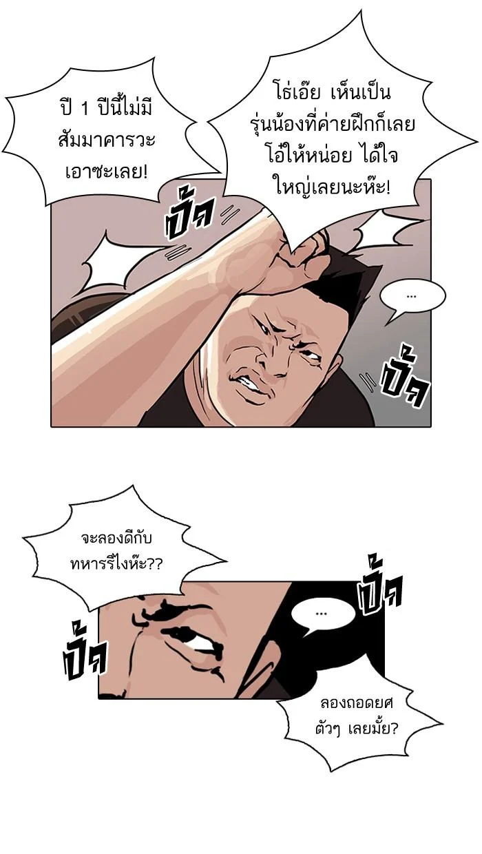 Lookism ตอนที่ 48 page 26