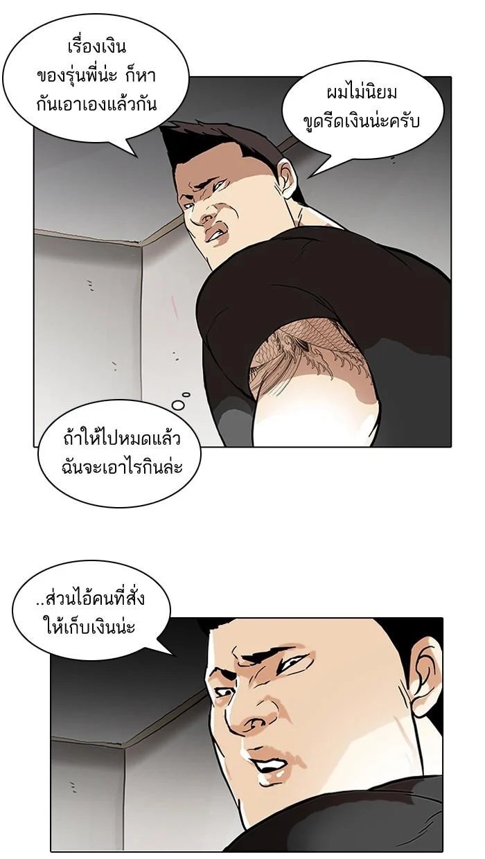 Lookism ตอนที่ 48 page 39