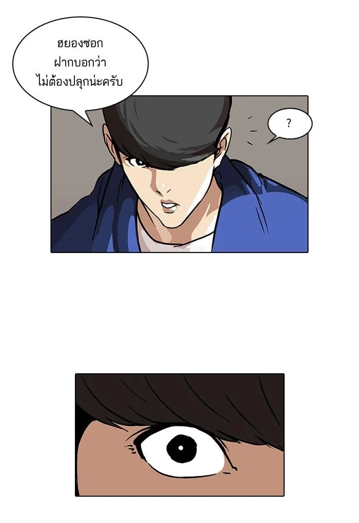 Lookism ตอนที่ 48 page 45