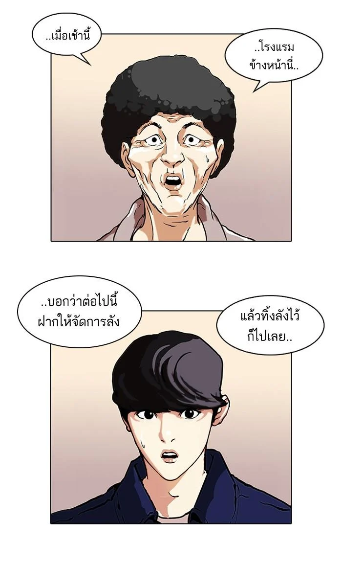 Lookism ตอนที่ 48 page 47