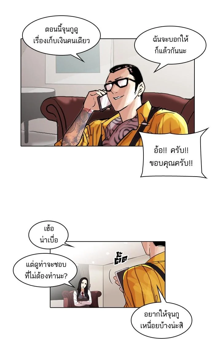 Lookism ตอนที่ 49 page 8