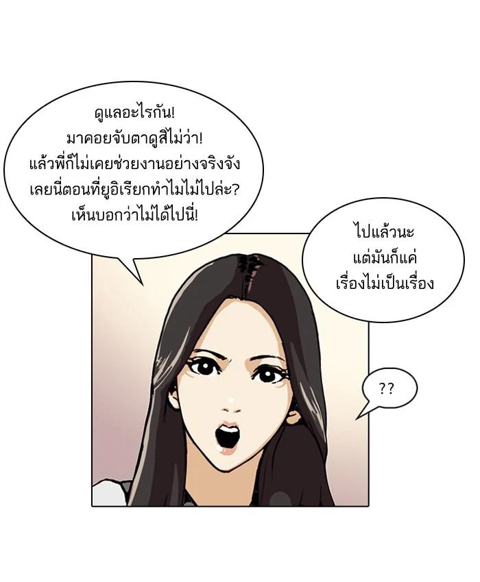 Lookism ตอนที่ 49 page 10