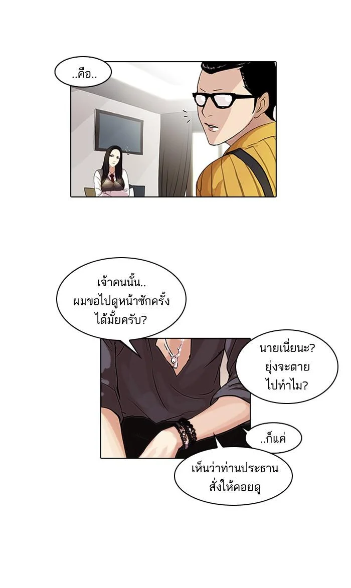 Lookism ตอนที่ 49 page 13