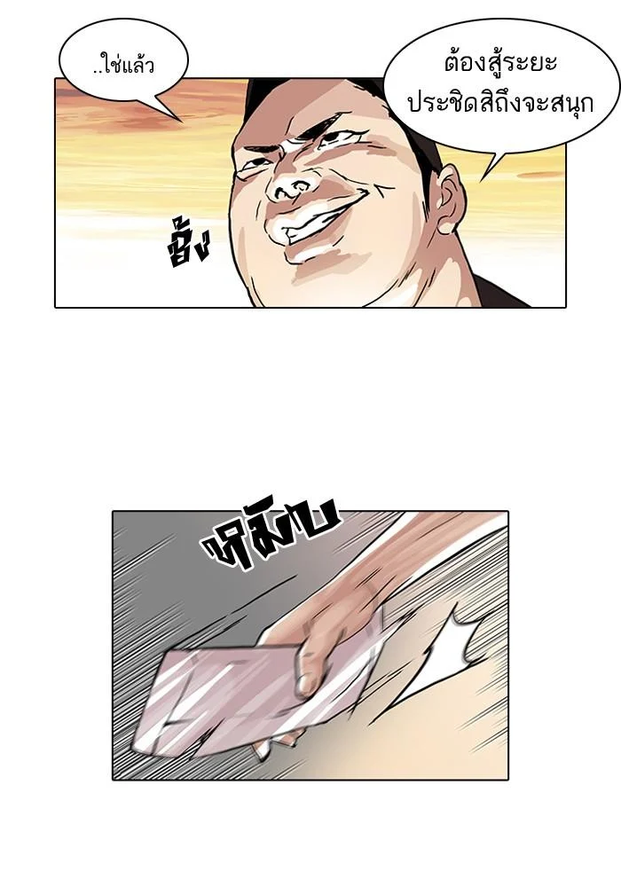 Lookism ตอนที่ 49 page 31