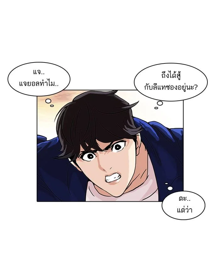 Lookism ตอนที่ 50 page 2
