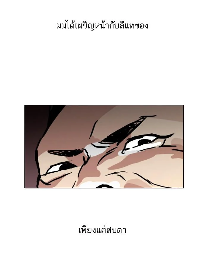 Lookism ตอนที่ 50 page 20