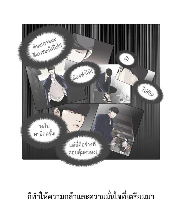 Lookism ตอนที่ 50 page 21