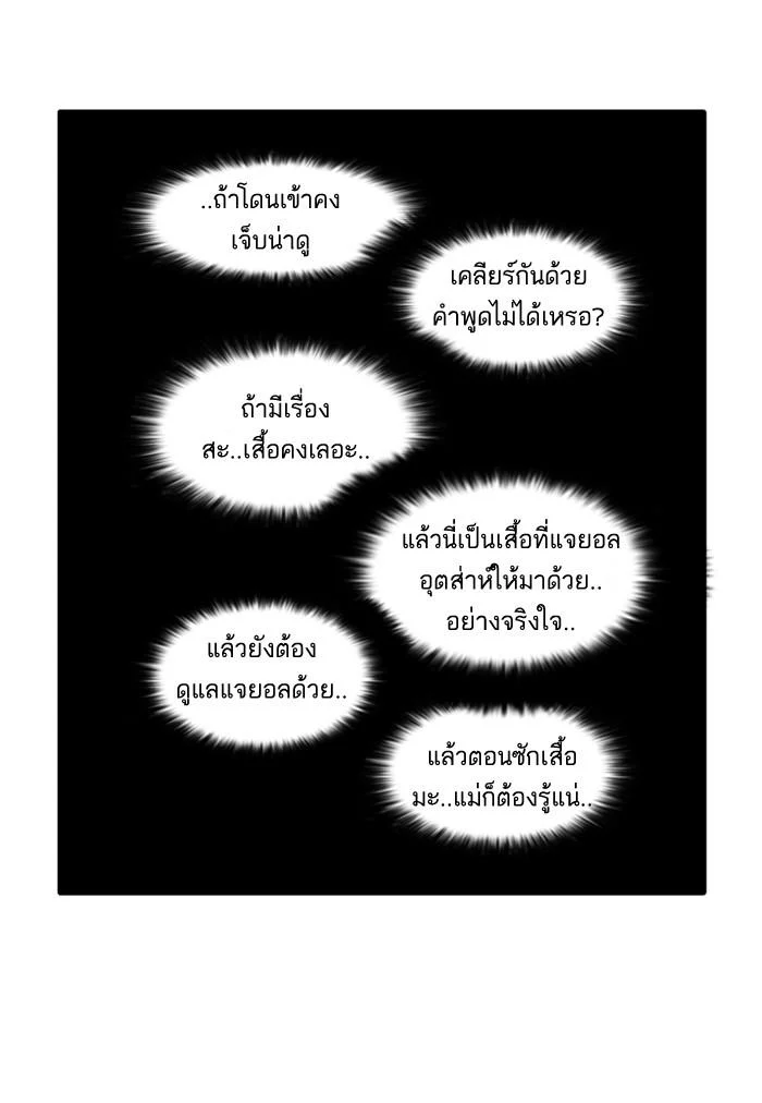 Lookism ตอนที่ 50 page 27