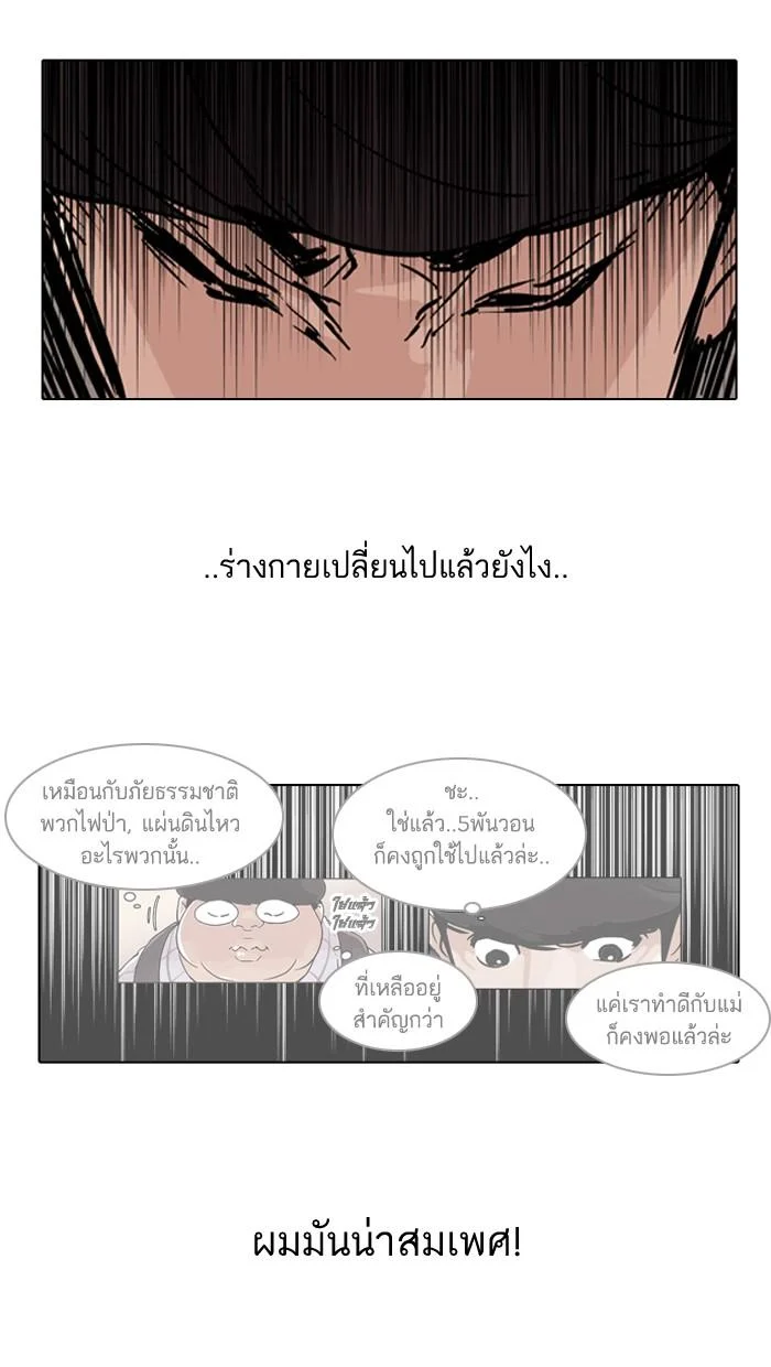 Lookism ตอนที่ 50 page 45