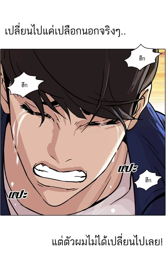 Lookism ตอนที่ 50 page 47