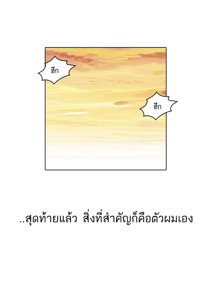 Lookism ตอนที่ 50 page 48