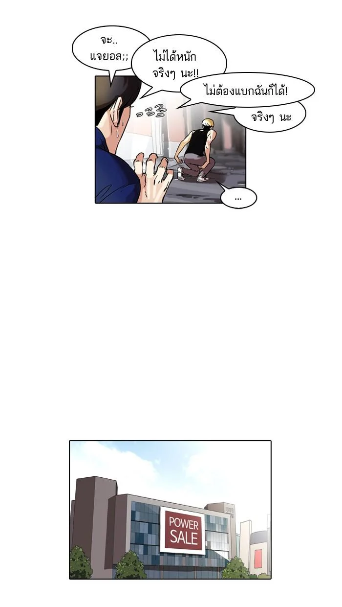 Lookism ตอนที่ 50 page 49