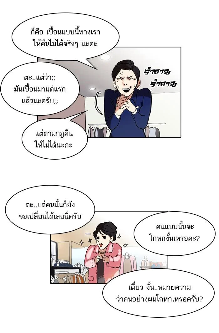 Lookism ตอนที่ 50 page 51