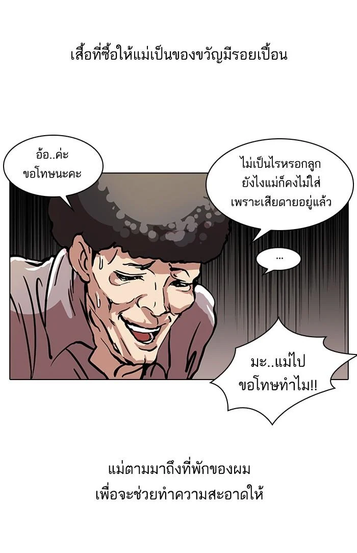 Lookism ตอนที่ 50 page 53