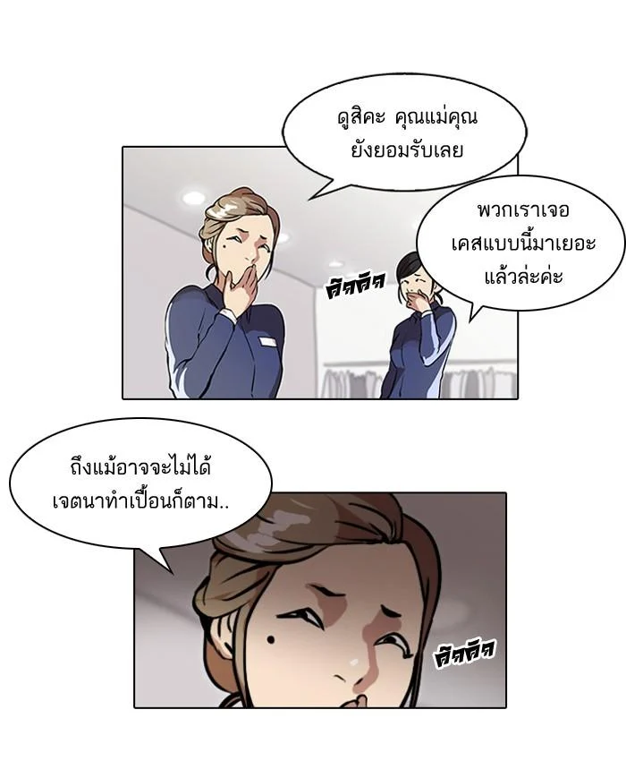Lookism ตอนที่ 50 page 54