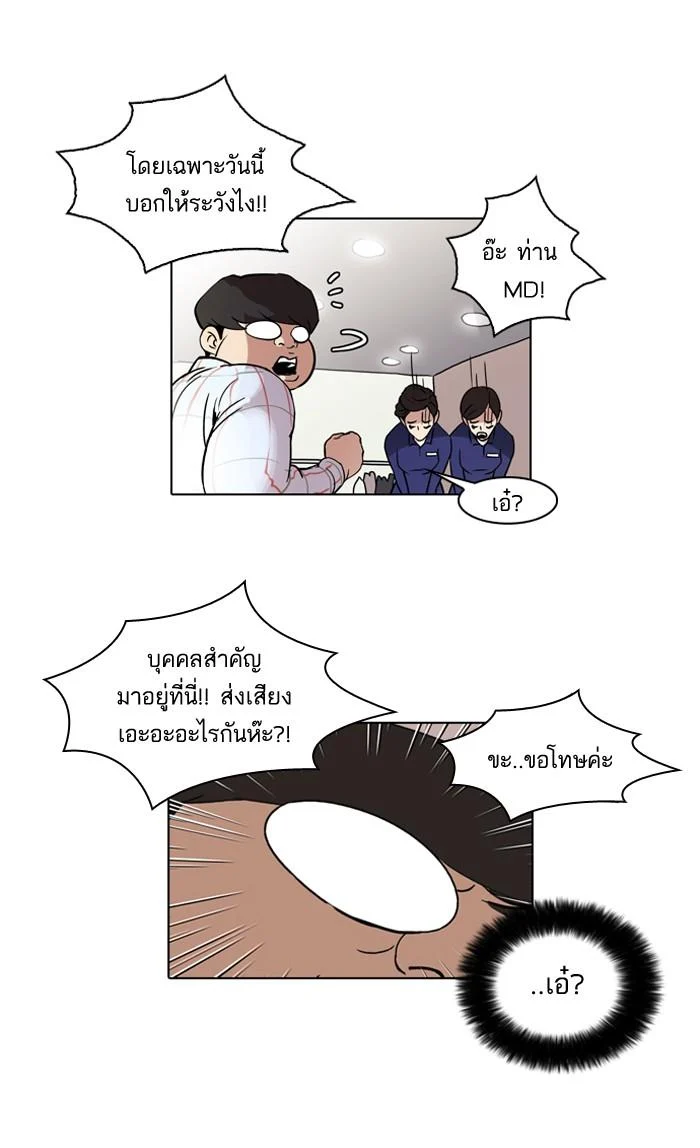 Lookism ตอนที่ 50 page 56